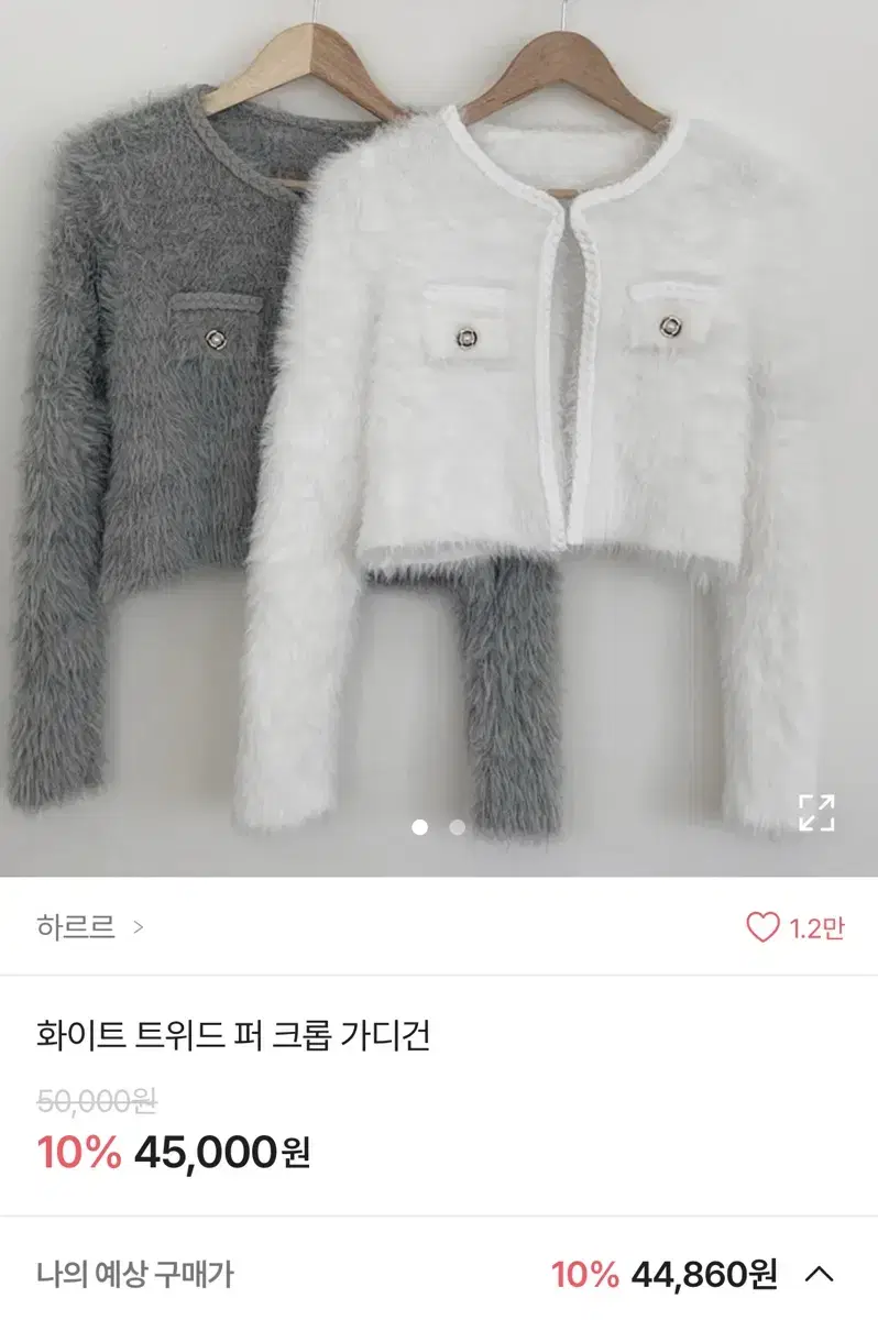 퍼 트위드 가디건 새상품